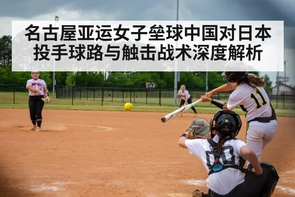 softball pitcher